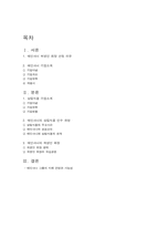 [경영] 태인샤니 그룹과 허영인회장-1