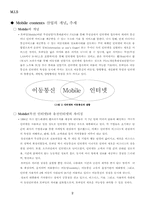 [경영정보] 모바일컨텐츠의 산업의 문제점 및 해결방안-2