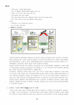 [경영정보] 모바일컨텐츠의 산업의 문제점 및 해결방안-13