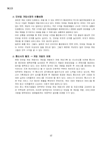 [경영정보] 모바일컨텐츠의 산업의 문제점 및 해결방안-17