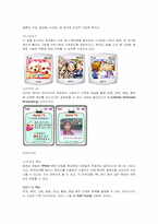 [모바일컨텐츠] SK텔레콤의 무선인터넷서비스-2