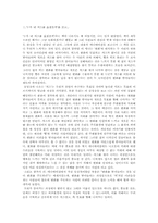 [독후감] 누가 내치즈를 옮겼을까? 를 읽고 나서-1