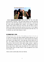 [한국영화] 한국 멜로영화의 분석ㅡ우리나라 60년대 ~ 90년대까지 멜로 영화의 시대적 흐름-11