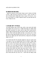 [한국영화] 한국 멜로영화의 분석ㅡ우리나라 60년대 ~ 90년대까지 멜로 영화의 시대적 흐름-14