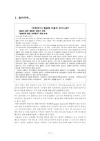 [성심리학] 동성애에 대한 사례와 문제점-1