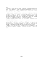 [성심리학] 동성애에 대한 사례와 문제점-11