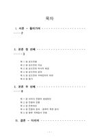 [국제관계론] 미국패권주의와 이라크전쟁-1
