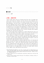 [국제관계론] 미국패권주의와 이라크전쟁-2