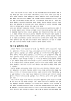[국제관계론] 미국패권주의와 이라크전쟁-4