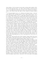 [국제관계론] 미국패권주의와 이라크전쟁-5