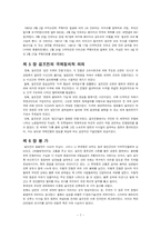 [국제관계론] 미국패권주의와 이라크전쟁-7