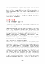 [국제관계론] 미국패권주의와 이라크전쟁-8