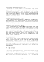 [국제관계론] 미국패권주의와 이라크전쟁-10