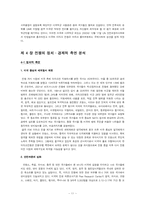 [국제관계론] 미국패권주의와 이라크전쟁-11