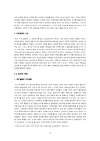 [국제관계론] 미국패권주의와 이라크전쟁-12