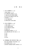 [북핵문제] 북핵문제의 전개상황과 해결방안-1