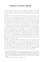 [북핵문제] 북핵문제의 전개상황과 해결방안-2