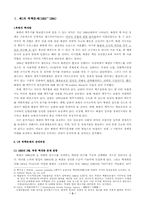 [북핵문제] 북핵문제의 전개상황과 해결방안-3