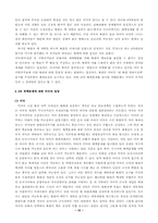 [북핵문제] 북핵문제의 전개상황과 해결방안-13