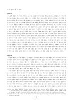 [북핵문제] 북핵문제의 전개상황과 해결방안-14
