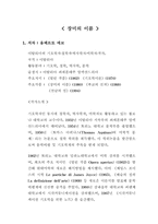 [독후감] `장미의이름`을 읽고-2