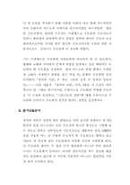 [독후감] `장미의이름`을 읽고-7