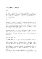 [독후감] `중국의 붉은별`을 읽고 나서....-1