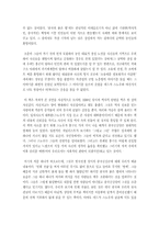 [독후감] `중국의 붉은별`을 읽고 나서....-3