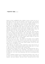 [독후감] `이갈리아의 딸들`을 읽고-1