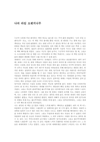 [독후감] 나의라임오렌지나무를읽고-1