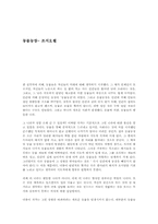 [독후감]조지오웰의 동물농장을읽고-1