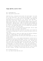 [독후감]마음을열어주는101가지이야기를읽고-1