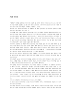[독후감]백치아다다.....독후감-1