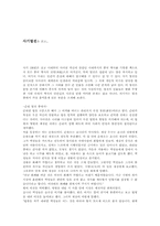 [독후감] 사마천의 `사기열전`을 읽고...-1