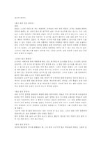 [독후감] 사마천의 `사기열전`을 읽고...-3