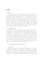 [글러벌경영] `㈜태평양`의 프랑스진출 사례조사 - Lolita Lempicka-2