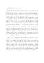 [글러벌경영] `㈜태평양`의 프랑스진출 사례조사 - Lolita Lempicka-3