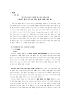 [마케팅전략] 태평양화장품 롤리타렘프카 프랑스진출사례-3