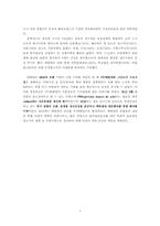 [마케팅전략] 태평양화장품 롤리타렘프카 프랑스진출사례-4