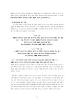 [마케팅전략] 태평양화장품 롤리타렘프카 프랑스진출사례-17