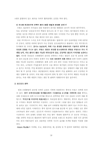 [마케팅전략] 태평양화장품 롤리타렘프카 프랑스진출사례-19
