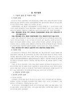 [호텔통계조사론] 호텔종업원의 직무만족이 고객만족에 미치는 영향에 관한 연구-6