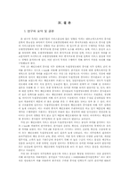[호텔통계조사론] 호텔종업원의 직무만족이 고객만족에 미치는 영향에 관한 연구-13
