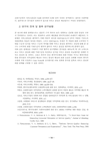 [호텔통계조사론] 호텔종업원의 직무만족이 고객만족에 미치는 영향에 관한 연구-14