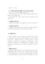 [졸업][관광] 호텔의 컨벤션시장유치를 위한 전략방안에 관한 연구-10
