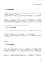 이라크파병의 문제점-2