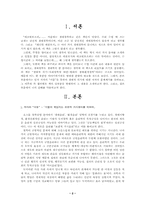 [독후감]『에코필로소피』를 읽고...-2