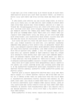 [독후감]『에코필로소피』를 읽고...-3