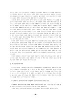 [독후감]『에코필로소피』를 읽고...-5