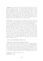 [독후감]『에코필로소피』를 읽고...-6